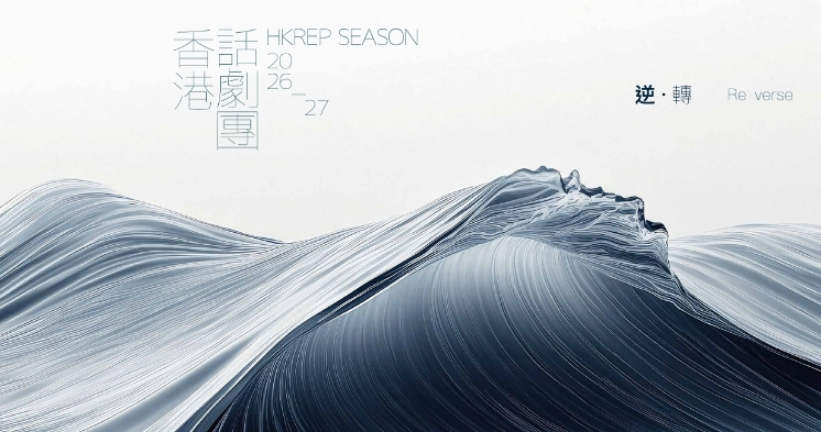 Hong Kong Repertory Theatre